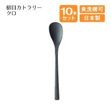 Hammered Stainless Steel Dessert Spoon/ Fork (Black)